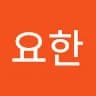 요한 김